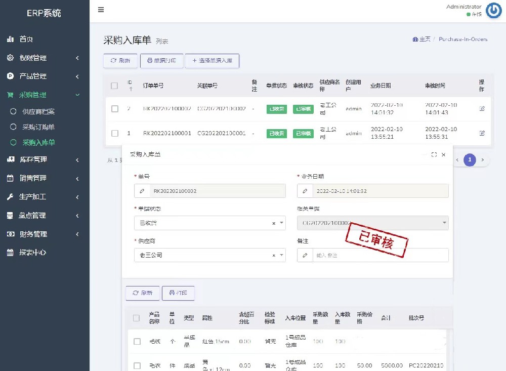 生产加工进销存管理系统网页版，全新优化升级版，支持手机端