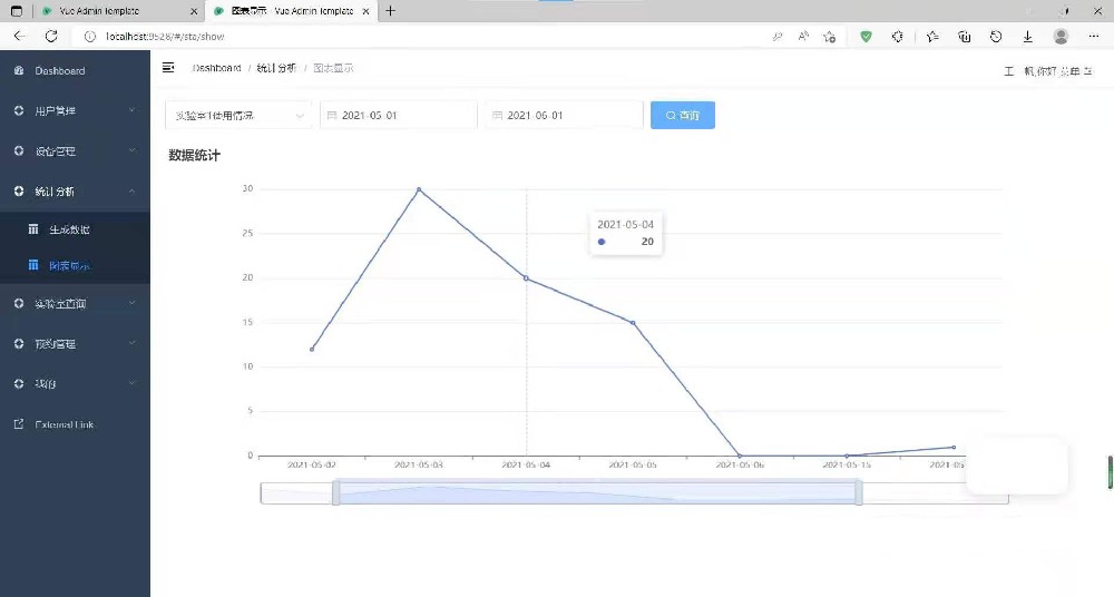 ​实验室预约管理系统