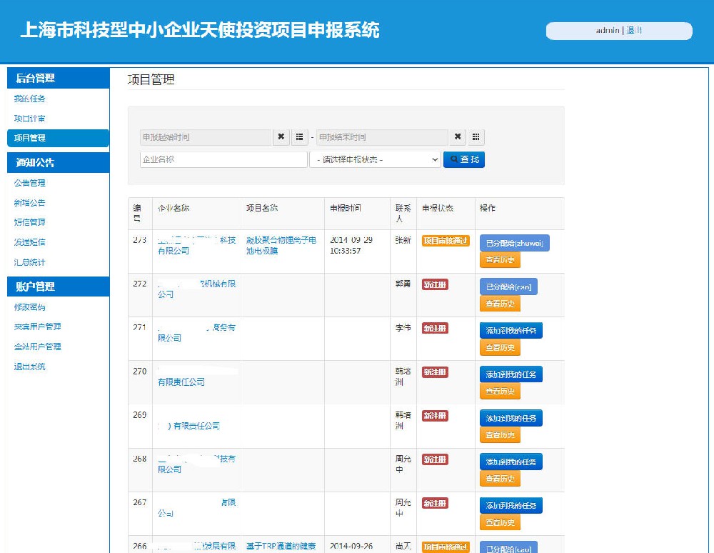 科技型中小企业天使投资项目申报系统