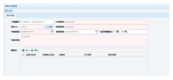 1729155633181716.png 风险管控与巡查img4_1.png