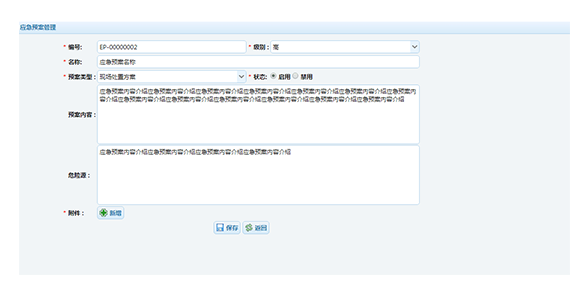 1729155695129373.png 应急资源及调度img5_1.png